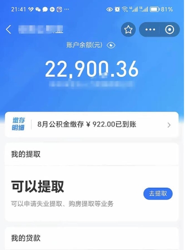 七台河辞职后公积金可以取出多少（辞职公积金能取出多少）